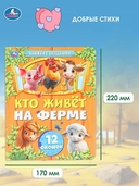 Книжка с окошками. Кто живет на ферме — фото, картинка — 2