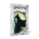 Дракула — фото, картинка — 1