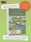 Золотое кольцо. Очарование древних городов. Маршруты, советы, локации — фото, картинка — 1