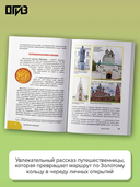 Золотое кольцо. Очарование древних городов. Маршруты, советы, локации — фото, картинка — 2