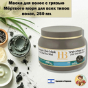 Маска для волос 