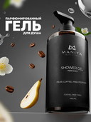 Парфюмированный гель для душа 