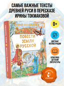 Повести земли русской — фото, картинка — 1