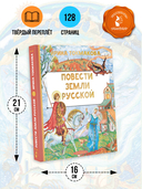 Повести земли русской — фото, картинка — 4