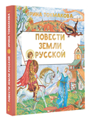 Повести земли русской — фото, картинка — 5