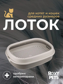 Лоток для кошек 