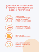 Зубная паста детская 