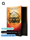 Железное пламя — фото, картинка — 3