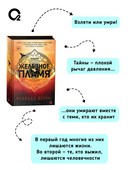 Железное пламя — фото, картинка — 2