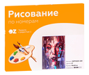 Картина по номерам 