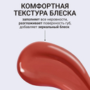 Блеск для губ 