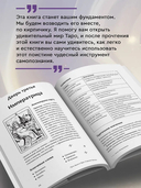 Понятное Таро для всех — фото, картинка — 2