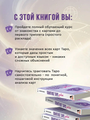 Понятное Таро для всех — фото, картинка — 3