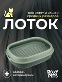Лоток для кошек 