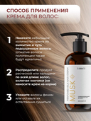 Парфюмированный крем для волос 