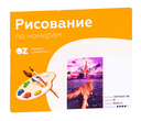 Картина по номерам 
