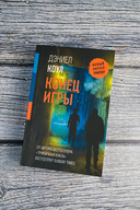 Конец игры — фото, картинка — 1