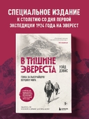 В тишине Эвереста. Гонка за высочайшую вершину мира — фото, картинка — 1
