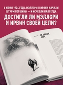 В тишине Эвереста. Гонка за высочайшую вершину мира — фото, картинка — 2