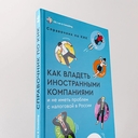 Как владеть иностранными компаниями и не иметь проблем с налоговой в России. Справочник по КИК — фото, картинка — 5