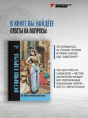 История гарема — фото, картинка — 2