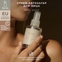 Спрей-автозагар для лица 