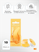 Бальзам-маска для губ 