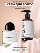 Парфюмированный крем для волос 