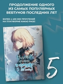 Поднятие уровня в одиночку. Solo Leveling. Том 5 (вебтун) — фото, картинка — 1