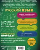 Русский язык. Наглядный курс для школьников — фото, картинка — 16