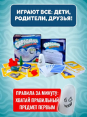 Настольная игра 