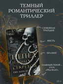 Пепел наших секретов — фото, картинка — 1