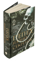 Пепел наших секретов — фото, картинка — 4