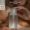 Мицеллярная вода 