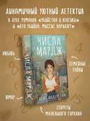 Числа Мардж — фото, картинка — 1