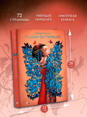 Мадам Баттерфляй — фото, картинка — 5