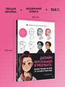 Дизайн персонажей в Procreate: иллюстрация на iPad от основ к практике — фото, картинка — 2