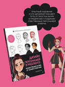 Дизайн персонажей в Procreate: иллюстрация на iPad от основ к практике — фото, картинка — 4