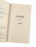 Чазенiя. Выбраныя творы — фото, картинка — 2
