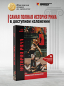 История Рима — фото, картинка — 2