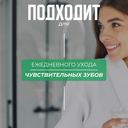 Зубная паста 