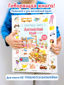 Английский язык для детей. Говорящая книга — фото, картинка — 1