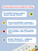 Английский язык для детей. Говорящая книга — фото, картинка — 7