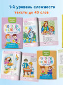 Читаем по слогам. Тренажер для чтения. Комплект из 6 книг — фото, картинка — 3