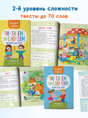 Читаем по слогам. Тренажер для чтения. Комплект из 6 книг — фото, картинка — 4