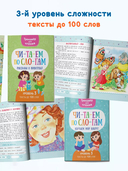 Читаем по слогам. Тренажер для чтения. Комплект из 6 книг — фото, картинка — 5