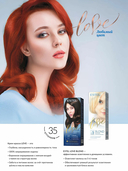 Крем-краска для волос 