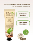 Крем для рук 