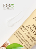 Крем для рук 