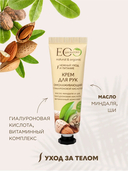 Крем для рук 